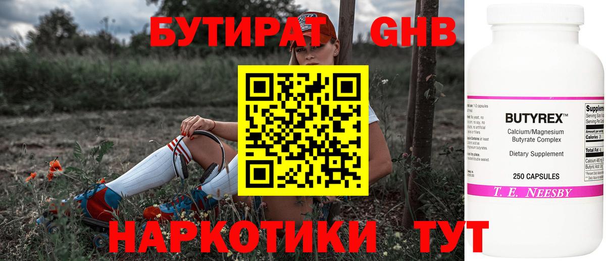 Бутират вода Кубинка