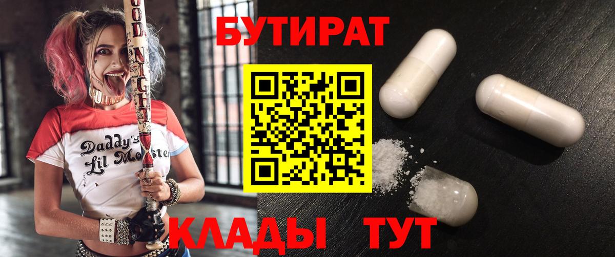 Бутират вода Кубинка