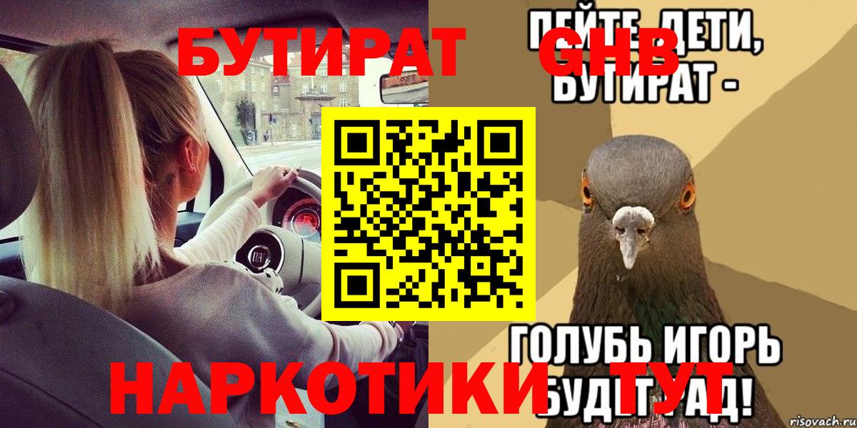 Бутират  Вход с VPN  Кубинка  БУТИРАТ Butirat 