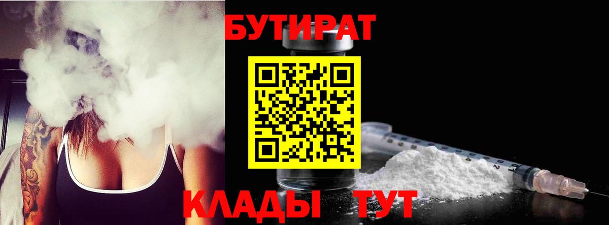 Бутират  Кубинка  БУТИРАТ буратино 