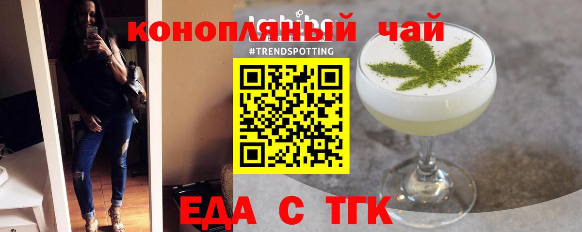 Еда ТГК конопля Кубинка