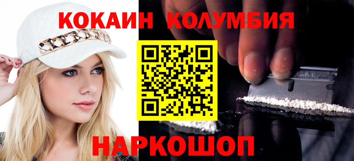 Cocaine Columbia  COCAIN Columbia  Вход с VPN  Кубинка 