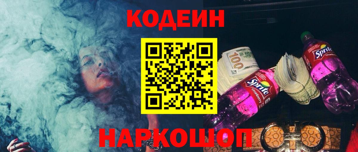 Кубинка  Кодеин напиток Lean (лин)  Вход с VPN 
