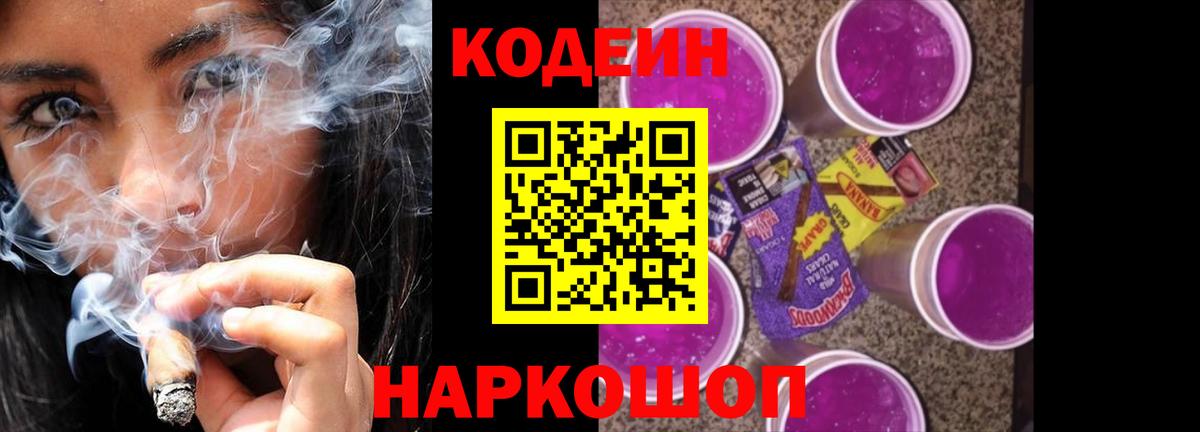 Кодеиновый сироп Lean напиток Lean (лин) Кубинка