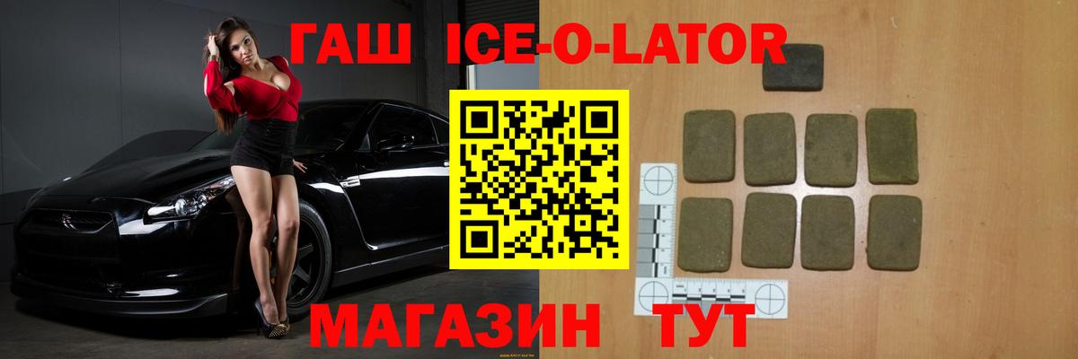 купить   ГАШИШ Изолятор  Кубинка  Гашиш ice o lator 