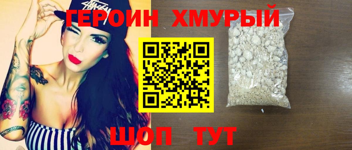 Кубинка  ГЕРОИН афганец  Героин  Вход с VPN 