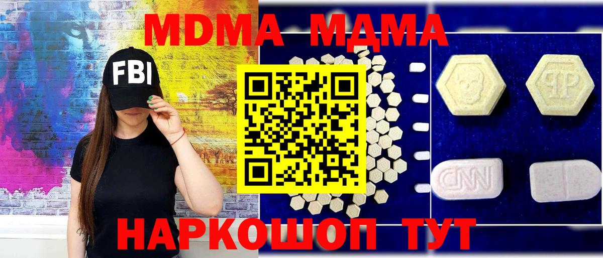 MDMA Molly  МДМА  Кубинка  Вход с VPN  МДМА кристаллы 