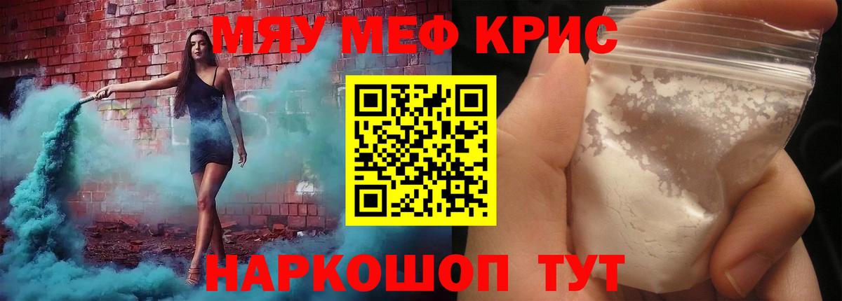 Мефедрон  Кубинка  МЯУ-МЯУ  МЕФ мука  МЕФ 4 MMC 