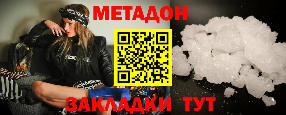Метадон кристалл  Вход с VPN  МЕТАДОН белоснежный  Кубинка 