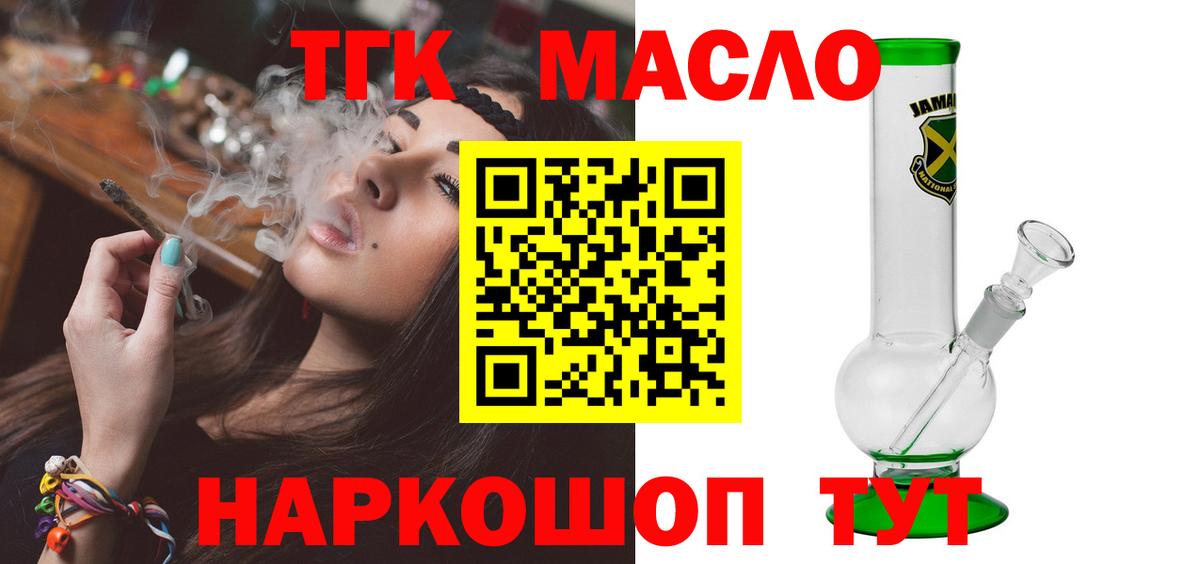 ТГК гашишное масло  Кубинка 